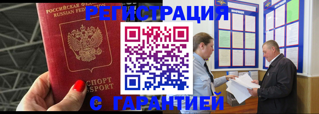 прописка 2025 в Бирске