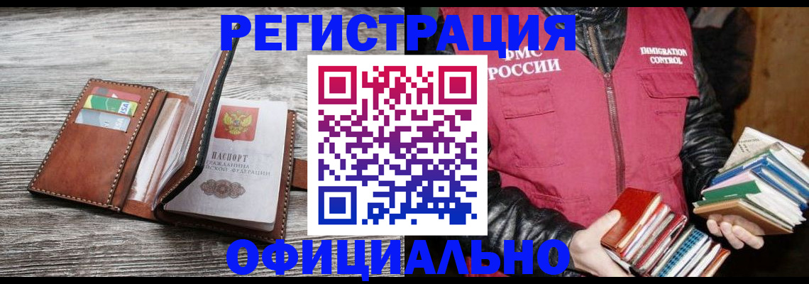 временная регистрация купить в Бирске