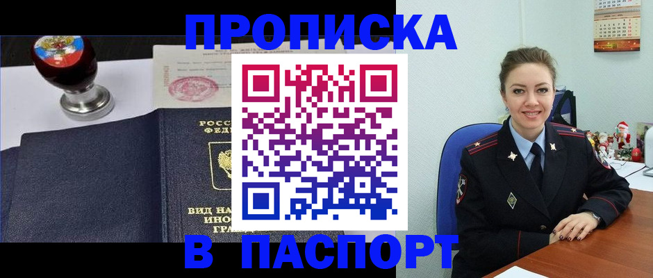 временная регистрация гарантия в Бирске